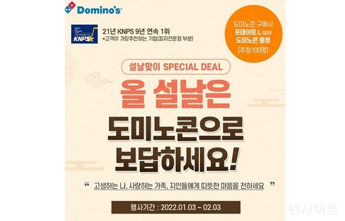 도미노피자, 설날 맞아 모바일 상품권 20% 할인
