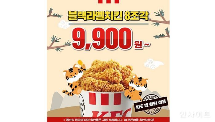 KFC, 신년 맞이 블랙라벨치킨버켓 특별 할인 프로모션