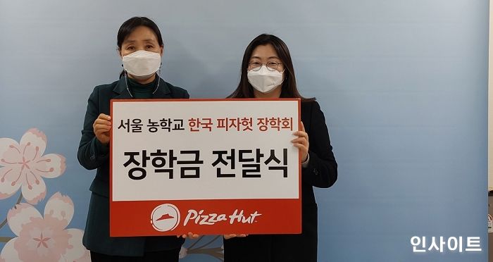 피자헛, 서울농학교에 ‘한국피자헛 장학금’ 전달