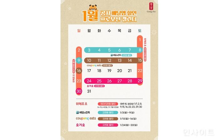 공차코리아, 신년 맞이 1월 내내 배달앱 프로모션 진행