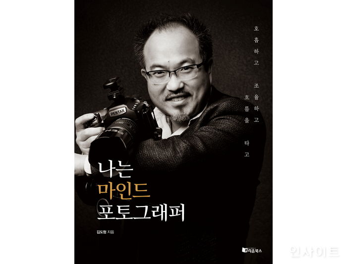 [신간] ‘나는 마인드 포토그래퍼’