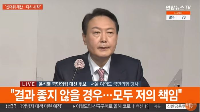 윤석열 “오늘부로 선대위 해산...2030세대에 실망 준 행보 깊이 반성”