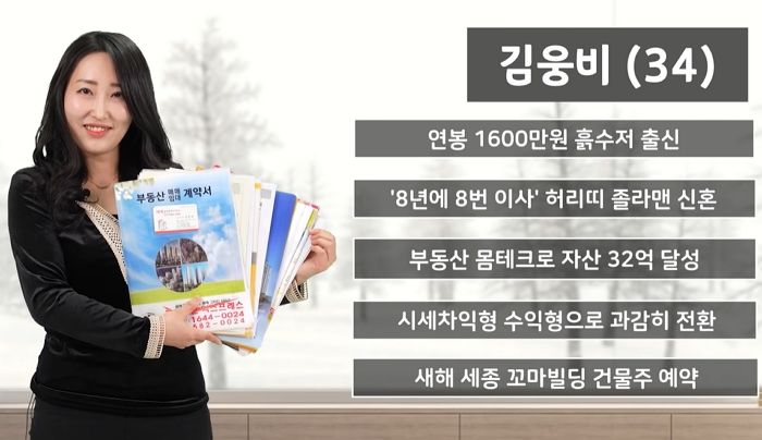 월 120만원 벌던 직장인 여성이 8년 만에 32억 자산가가 된 방법 (영상)