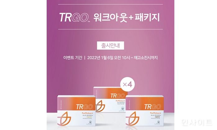 뉴스킨 파마넥스, ‘TRGO 워크아웃+ 패키지’ 한정 판매