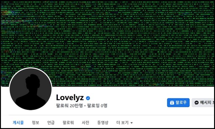 계약 종료된 ‘러블리즈’ SNS를 다른 아이돌 ‘홍보’ 하는데 쓴 소속사