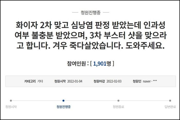 “화이자 맞고 심장에 물 차 죽다 살아났는데 ‘부스터샷’ 대상자랍니다”