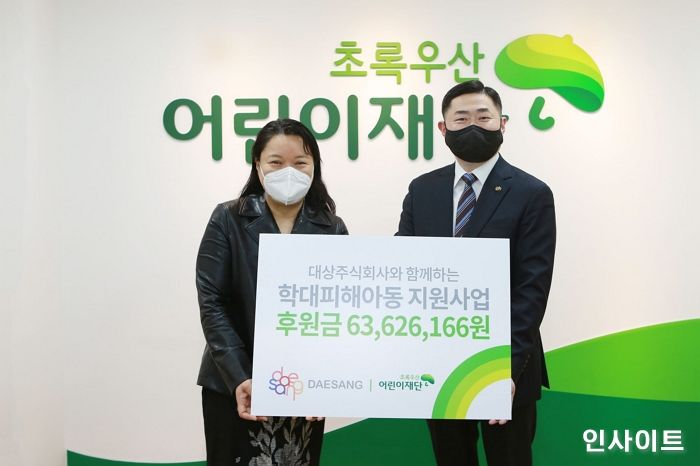 대상, 임직원 급여우수리 모아 학대 피해 아동 지원을 위한 후원금 전달