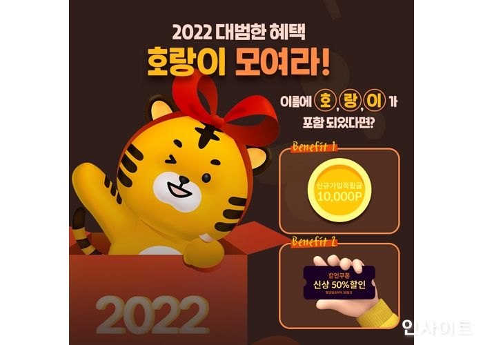 리더스코스메틱, 2022 ‘호랑이 모여라’ 프로모션 진행