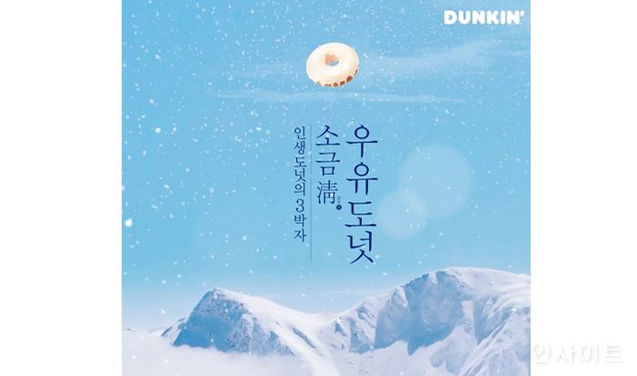 던킨, ‘서울영상광고제 2021’ 두 개 부문 수상 ‘쾌거’