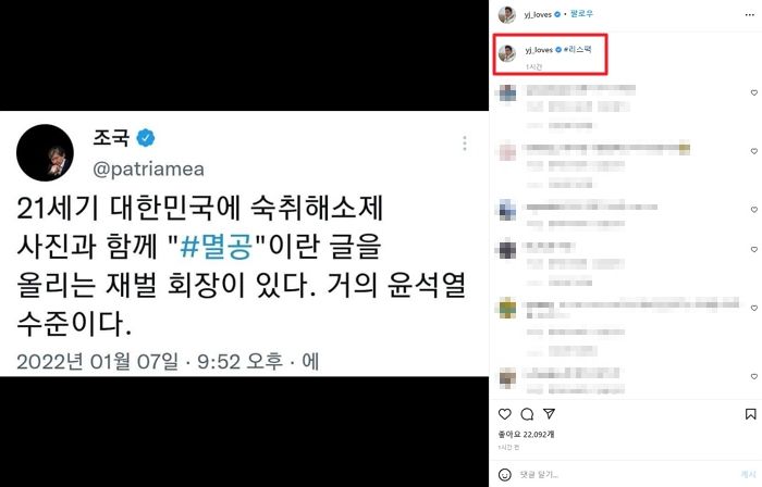 ‘멸공’ 게시물 조롱한 조국 인스타에 박제해버린 정용진 부회장