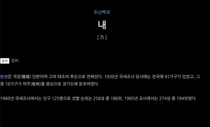 “성이 뭐냐?”는 포졸 질문에 “네?”라고 대답했다가 ‘내씨’ 된 한국의 희귀성씨