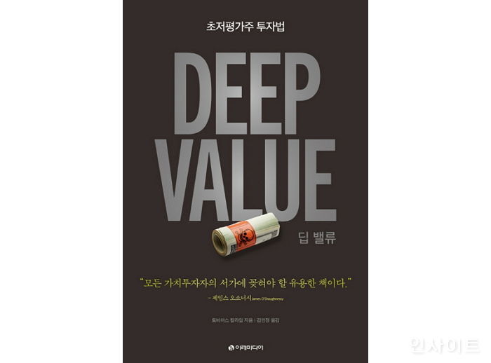 [신간] ‘딥 밸류’