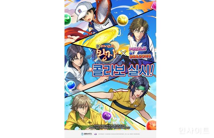 그라비티 네오싸이언, ‘신 테니스의 왕자’X‘퍼즐앤드래곤’ 첫 콜라보 진행
