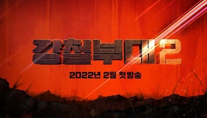 특수부대 더 늘려 역대급 스케일로 돌아오는 ‘강철부대2’ 오는 2월 첫방 (영상)