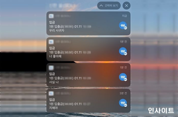 남자들은 재밌어 하는데 받는 여자들은 극혐한다는 신종 ‘1원 송금 고백법’