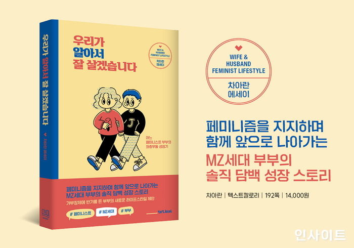 [신간] ‘우리가 알아서 잘 살겠습니다’