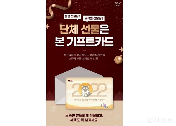 본아이에프, 주문앱 ‘본오더’서 단체선물 할인 이벤트 실시