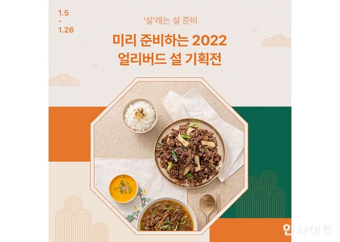 쿠캣, ‘2022 얼리버드 설 기획전’ 진행