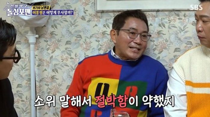 이봉원 “7번 사업 실패해 생긴 억대 사채 빚 혼자 갚았다...박미선이 소재로 써먹었을 뿐”