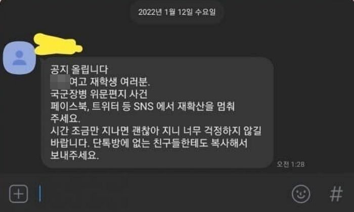 눈오면 열심히 치우라며 군인 조롱한 여고 학생들 사이서 돌고 있다는 카톡