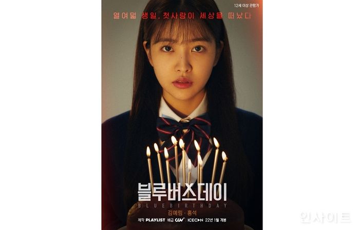 CGV, 플레이리스트와 손잡고 ‘블루버스데이’ 단독 개봉