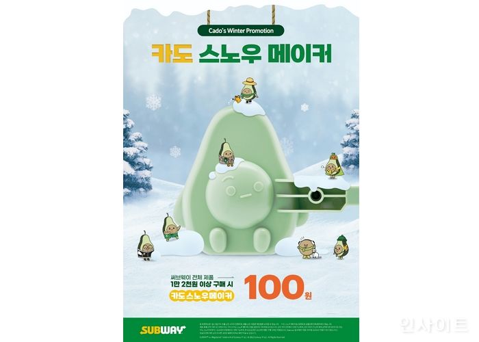 써브웨이, 윈터 스페셜 굿즈 ‘카도 스노우 메이커’ 출시... 오는 13일부터 한정 판매