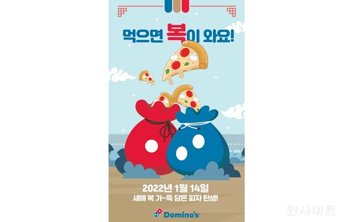 도미노피자, 비비고와 콜라보 한 신제품 ‘새해 복 만두 피자’ 출시