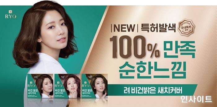 아모레퍼시픽 려, 비건 밝은 새치커버 염색약 출시