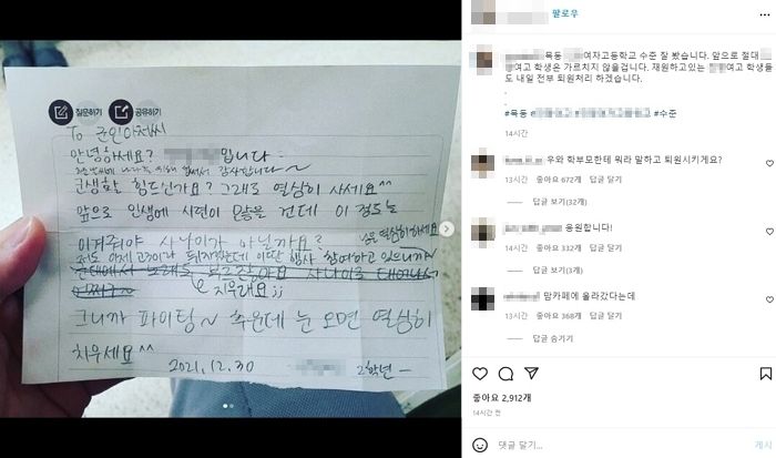 “조롱 편지 보낸 OO여고생 전부 퇴원 조치하겠다” 글 올렸다 여초 ‘악플 폭탄’ 맞은 목동 학원 강사