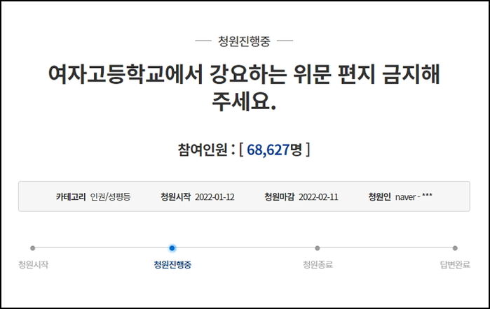 “여고생이 왜 성인 남성을 위로하냐”...‘위문편지 금지’ 청원 등장