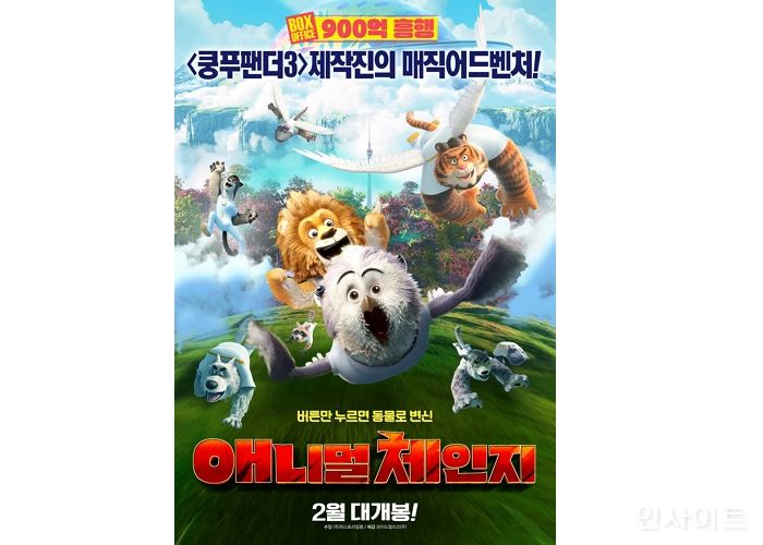 영화 ‘애니멀 체인지’, 오는 2월 개봉 앞두고 메인 포스터 공개