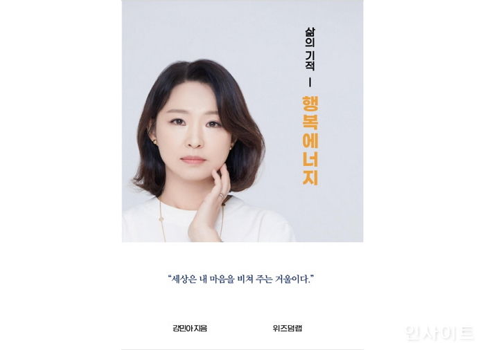 [신간] ‘삶의 기적 행복에너지’