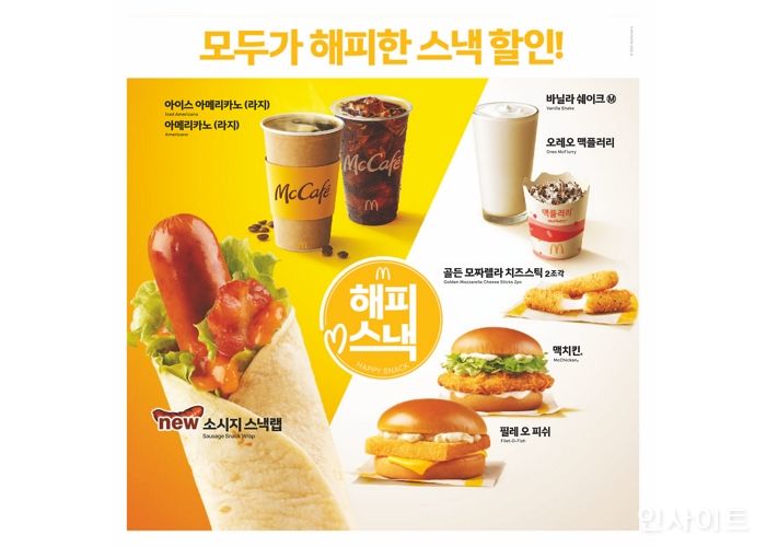 맥도날드, 신메뉴 ‘소시지 스낵랩’과 함께 올해 첫 ‘해피 스낵’ 라인업 공개
