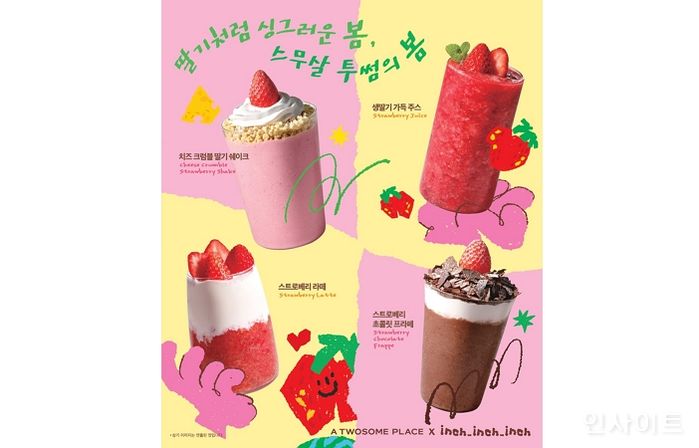 투썸플레이스, 시즌 한정 딸기 음료 4종 선봬