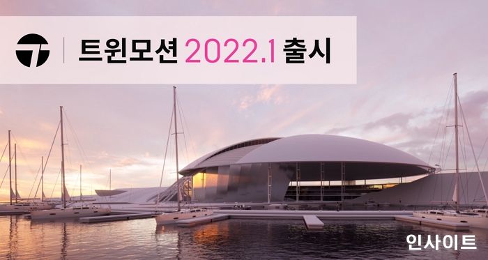 에픽게임즈, ‘트윈모션 2022.1’ 출시... “더욱 쉽고 강력해진 시각화로 실감나는 경험 만든다”