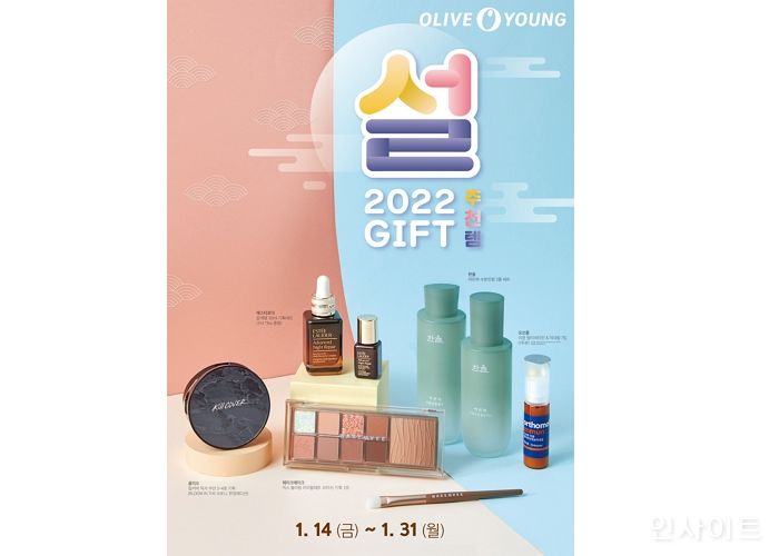 올리브영, 14일부터 설 선물 프로모션 실시