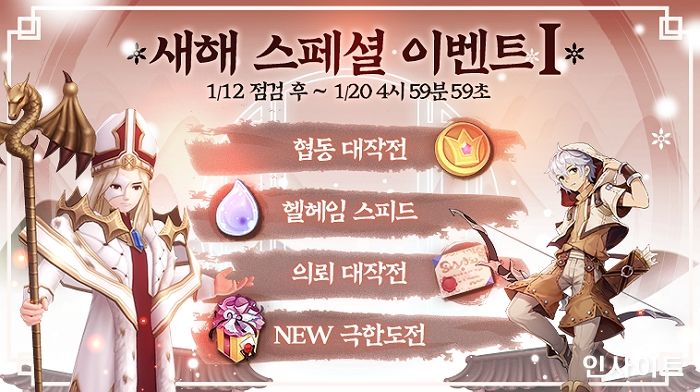 그라비티 모바일 게임 ‘라그나로크 오리진’, 새해 스페셜 이벤트 Part 1 진행