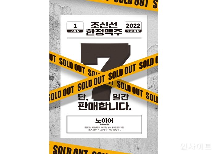 생활맥주, 초신선 한정맥주 조기 완판.. “단 7일만 즐기는 한정판 맥주로 인기”