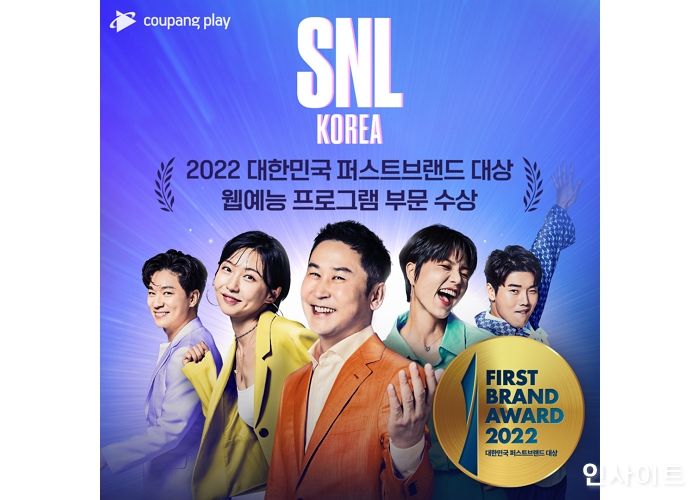 쿠팡플레이 오리지널 코미디쇼 ‘SNL 코리아’, 대한민국 퍼스트브랜드 수상 영예