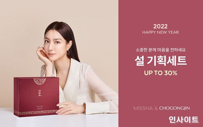 미샤·초공진, 실속과 품격 갖춘 설 선물세트 프로모션 실시
