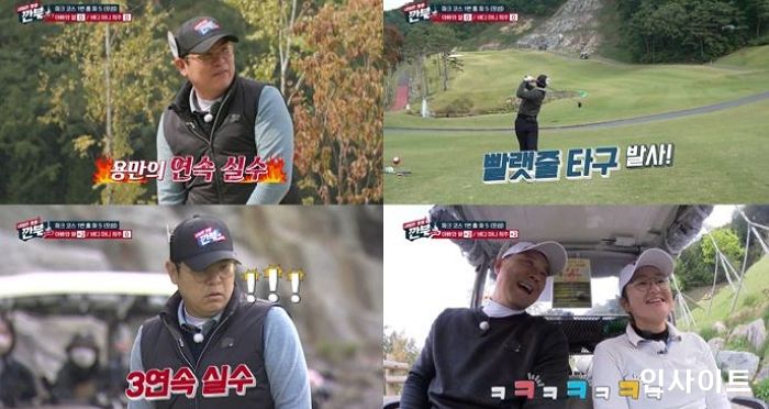 김용만, 경기 도중 “집에 가고 싶다”며 박세리 향해 울먹인 이유는?