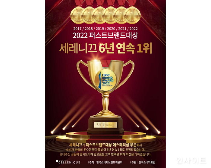 세레니끄, 6년 연속 ‘대한민국 퍼스트브랜드 대상’ 수상