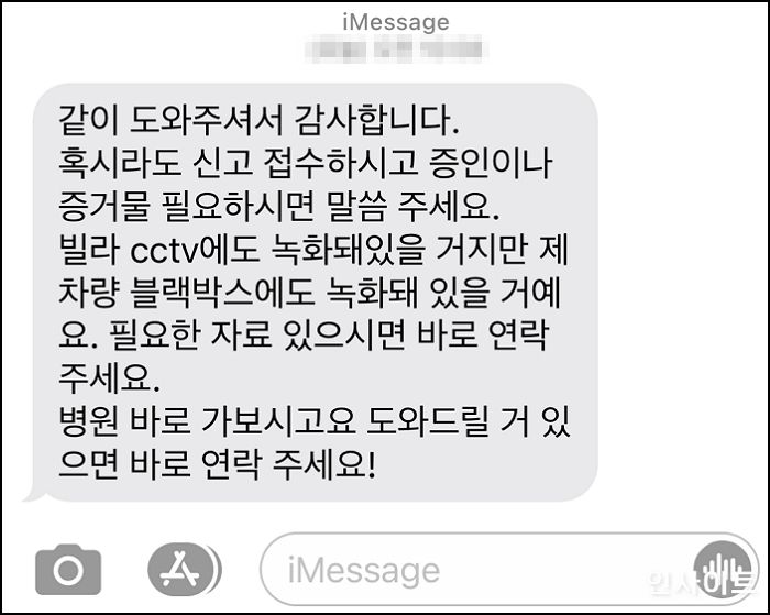 위협 받는 여성 구하다 폭행 당한 남자가 다음날 피해 여성에게 받은 장문의 ‘감동 문자’