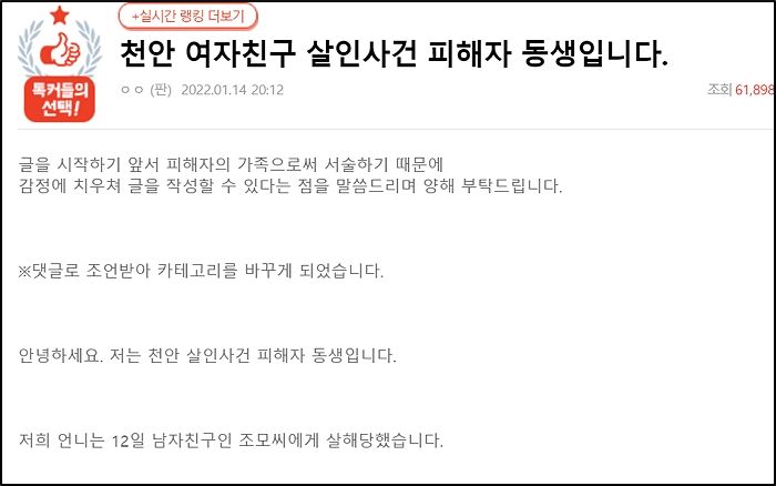 천안 원룸 여친 살인사건 피해자 동생이 펑펑 울며 네이트판에 올린 호소글