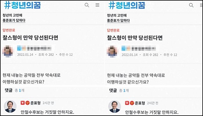 안철수 공약을 본 홍준표가 “안철수 거짓말 안해”라며 두둔한 진짜 이유