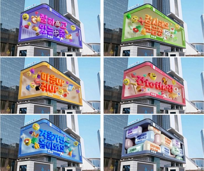 정부가 국민들 위로하기 위해 삼성역 대형전광판에 송출하고 있는 ‘긴급마음문자’