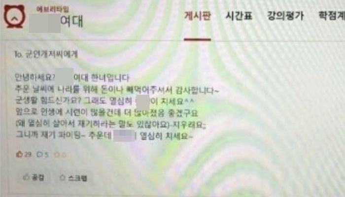 “군인 개저씨, OOO 치세요”...여대 에타 조롱글에 군인 엄마들이 남긴 댓글