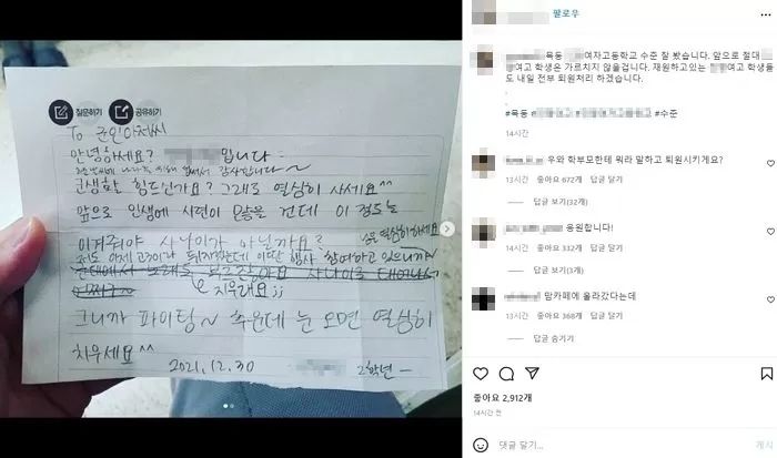 ‘위문편지 논란’ OO여고생 퇴원 선언했다가 신상 털린 목동학원 원장 근황