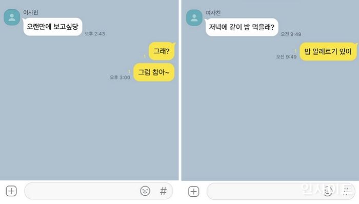 남친 폰 몰래 본 여친이 ‘뽀뽀 100번’ 퍼붓게 만든 ‘여사친과 남친의 대화’