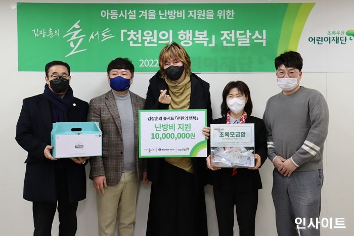 김장훈의 숲서트, 난방비 1천만원 기부